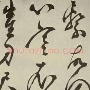 明代 陈淳 草书《秋兴八首之五》毛笔书法草书作品图片欣赏