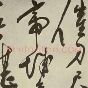 明代 陈淳 草书《秋兴八首之六》毛笔书法草书作品图片欣赏