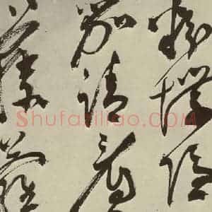 明代 陈淳 草书《秋兴八首之十二》毛笔书法草书作品图片欣赏