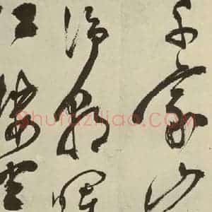 明代 陈淳 草书《秋兴八首之十四》毛笔书法草书作品图片欣赏