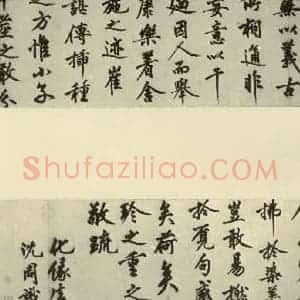明代 沈周 行书《化须疏》毛笔书法行书作品图片欣赏