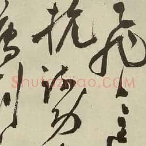 明代 陈淳 草书《秋兴八首之十七》毛笔书法草书作品图片欣赏