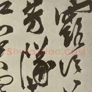 明代 陈淳 草书《秋兴八首之三十九》毛笔书法草书作品图片欣赏