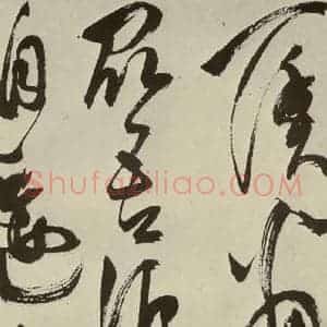 明代 陈淳 草书《秋兴八首之四十一》毛笔书法草书作品图片欣赏