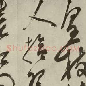 明代 陈淳 草书《秋兴八首之四十五》毛笔书法草书作品图片欣赏