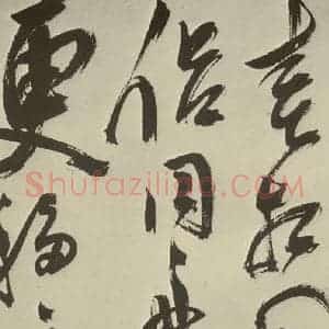 明代 陈淳 草书《秋兴八首之四十六》毛笔书法草书作品图片欣赏