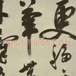 明代 陈淳 草书《秋兴八首之四十七》毛笔书法草书作品图片欣赏