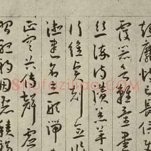 明代 王宠 行书《千字文之五》毛笔书法行书作品图片欣赏