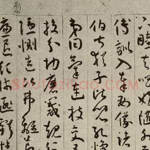 明代 王宠 行书《千字文之八》毛笔书法行书作品图片欣赏