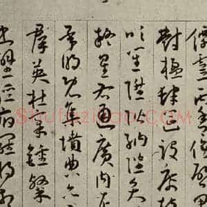 明代 王宠 行书《千字文之十》毛笔书法行书作品图片欣赏