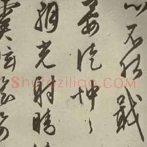 明代 文征明 行草书《自书雪诗 之三》毛笔书法行草书作品图片欣赏