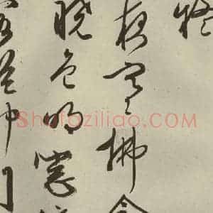 明代 文征明 行草书《自书雪诗 之六》毛笔书法行草书作品图片欣赏