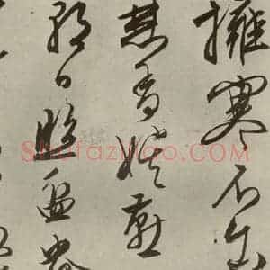 明代 文征明 行草书《自书雪诗 之二十》毛笔书法行草书作品图片欣赏