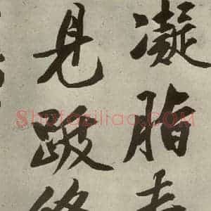 明代 文征明 行书《自书诗贴 之四》毛笔书法行书作品图片欣赏