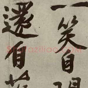 明代 文征明 行书《自书诗贴 之八》毛笔书法行书作品图片欣赏