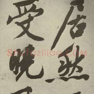 明代 文征明 行书《自书诗贴 之九》毛笔书法行书作品图片欣赏