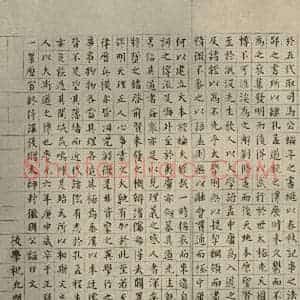 明代 祝允明 楷书《宋儒六贤传志 之十六》毛笔书法楷书作品图片欣赏