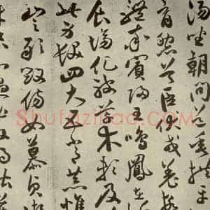 明代 祝允明 草书《千文 之三》毛笔书法草书作品图片欣赏