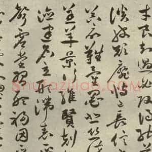 明代 祝允明 草书《千文 之四》毛笔书法草书作品图片欣赏