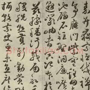 明代 祝允明 草书《千文 之十一》毛笔书法草书作品图片欣赏
