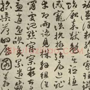 明代 祝允明 草书《千文 之十二》毛笔书法草书作品图片欣赏