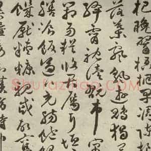 明代 祝允明 草书《千文 之十三》毛笔书法草书作品图片欣赏