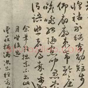 明代 祝允明 草书《千文 之十六》毛笔书法草书作品图片欣赏