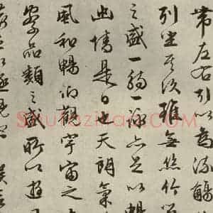 明代 文征明 行书《兰亭序 之二》毛笔书法行书作品图片欣赏