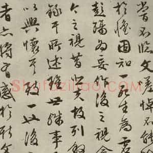 明代 文征明 行书《兰亭序 之五》毛笔书法行书作品图片欣赏