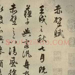 明代 文征明 行书《赤壁赋 之一》毛笔书法行书作品图片欣赏