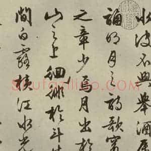 明代 文征明 行书《赤壁赋 之二》毛笔书法行书作品图片欣赏