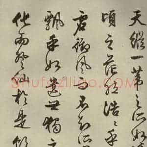 明代 文征明 行书《赤壁赋 之三》毛笔书法行书作品图片欣赏