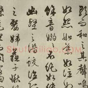 明代 文征明 行书《赤壁赋 之五》毛笔书法行书作品图片欣赏