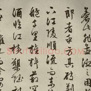 明代 文征明 行书《赤壁赋 之七》毛笔书法行书作品图片欣赏