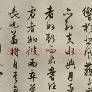 明代 文征明 行书《赤壁赋 之十》毛笔书法行书作品图片欣赏