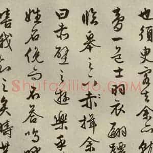 明代 文征明 行书《赤壁赋 之二十》毛笔书法行书作品图片欣赏