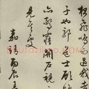 明代 文征明 行书《赤壁赋 之二十一》毛笔书法行书作品图片欣赏