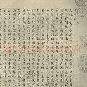 明代 文征明 楷书 草书 隶书 篆书《四体千文 之一》毛笔书法楷书 草书 隶书 篆书作品图片欣赏