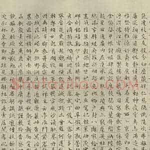 明代 文征明 楷书 草书 隶书 篆书《四体千文 之二》毛笔书法楷书 草书 隶书 篆书作品图片欣赏