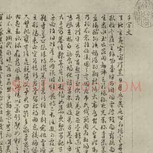 明代 文征明 楷书 草书 隶书 篆书《四体千文 之四》毛笔书法楷书 草书 隶书 篆书作品图片欣赏