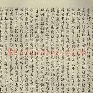 明代 文征明 楷书 草书 隶书 篆书《四体千文 之五》毛笔书法楷书 草书 隶书 篆书作品图片欣赏