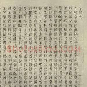明代 文征明 楷书 草书 隶书 篆书《四体千文 之十》毛笔书法楷书 草书 隶书 篆书作品图片欣赏