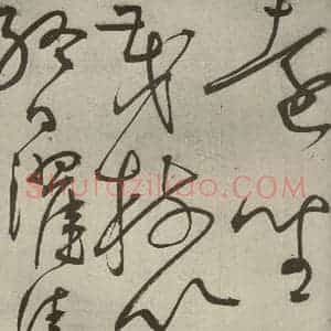 明代 王宠 草书《韩愈送李愿归盘谷序之二十六》毛笔书法草书作品图片欣赏