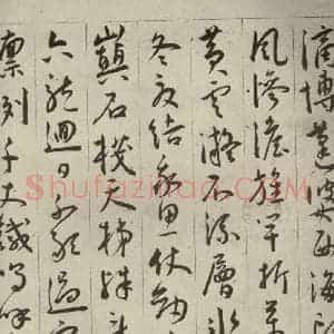 明代 王宠 草书《自书五忆歌之七》毛笔书法草书作品图片欣赏