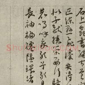 明代 王宠 草书《自书五忆歌之十》毛笔书法草书作品图片欣赏