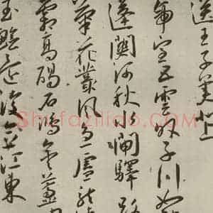 明代 王宠 草书《杂诗之八》毛笔书法草书作品图片欣赏