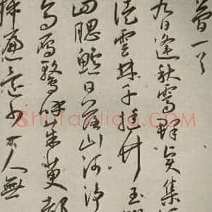 明代 王宠 草书《杂诗之十三》毛笔书法草书作品图片欣赏
