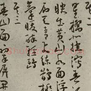 明代 王宠 草书《杂诗之二》毛笔书法草书作品图片欣赏