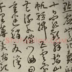 明代 王宠 草书《杂诗之九》毛笔书法草书作品图片欣赏