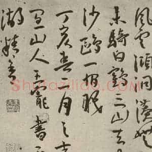明代 王宠 草书《杂诗之十二》毛笔书法草书作品图片欣赏
